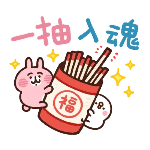 卡娜赫拉的小動物 新年貼圖 (Piske & Usagi, CNY) (1) - Sticker 10