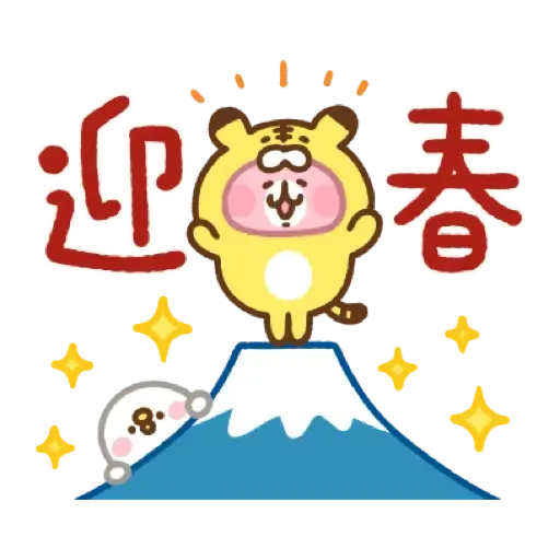 卡娜赫拉的小動物 新年貼圖 (Piske & Usagi, CNY) (1) - Sticker 11