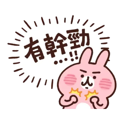 卡娜赫拉的小動物 新年貼圖 (Piske & Usagi, CNY) (1) - Sticker 18