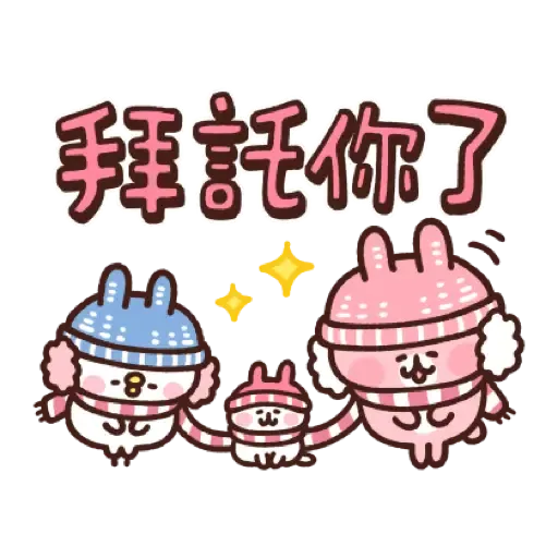 卡娜赫拉的小動物 新年貼圖 (Piske & Usagi, CNY) (1) - Sticker 13