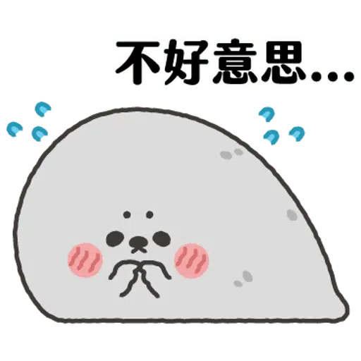 无所事事的小海豹3 - Sticker 28