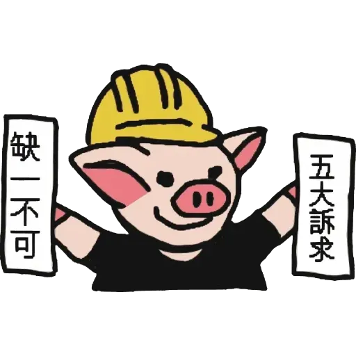 LIHKGPigHD - Sticker 16