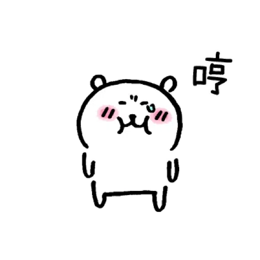 白熊 - Sticker 25