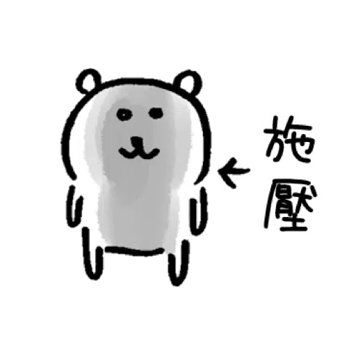 白熊 - Sticker 13