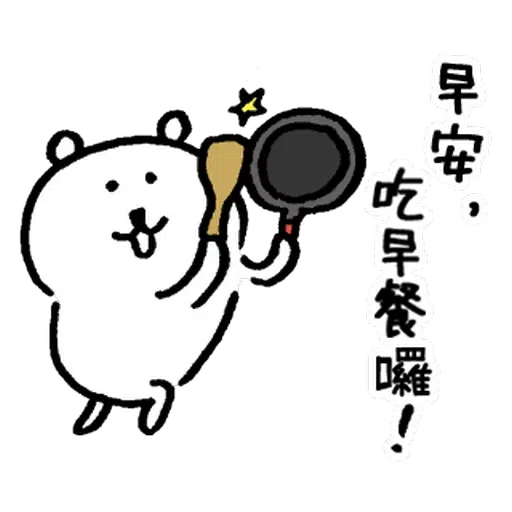 白熊 - Sticker 27