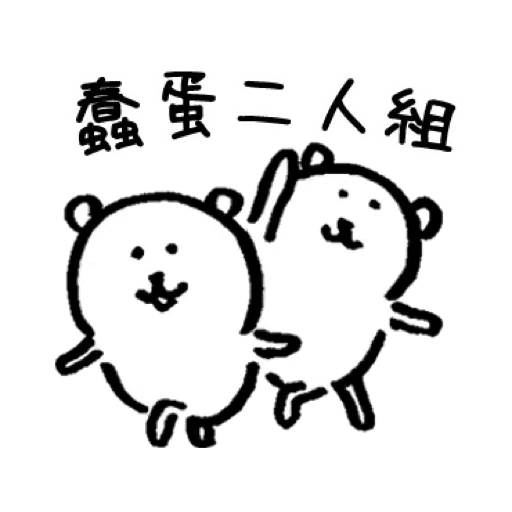 白熊 - Sticker 18
