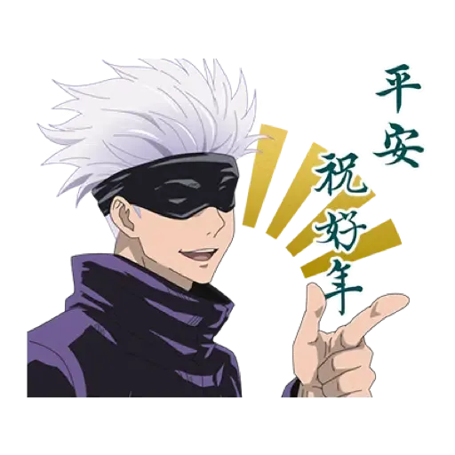 咒術迴戰 新年貼圖 (CNY) (1) - Sticker 11