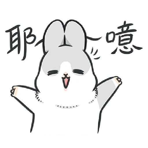ㄇㄚˊ幾兔1 正 29 - Sticker 25