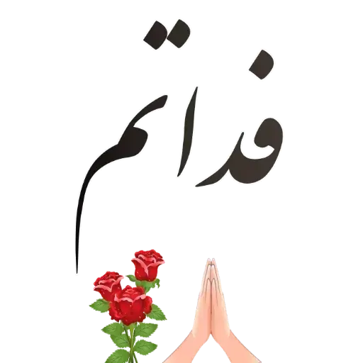 Matn - Sticker 10