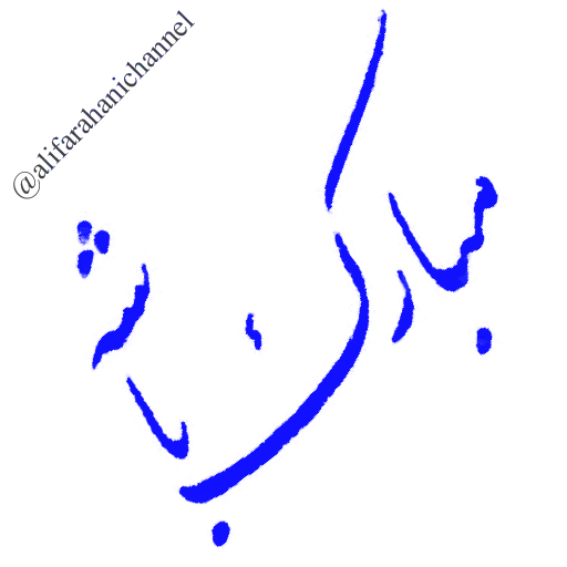 Matn - Sticker 29