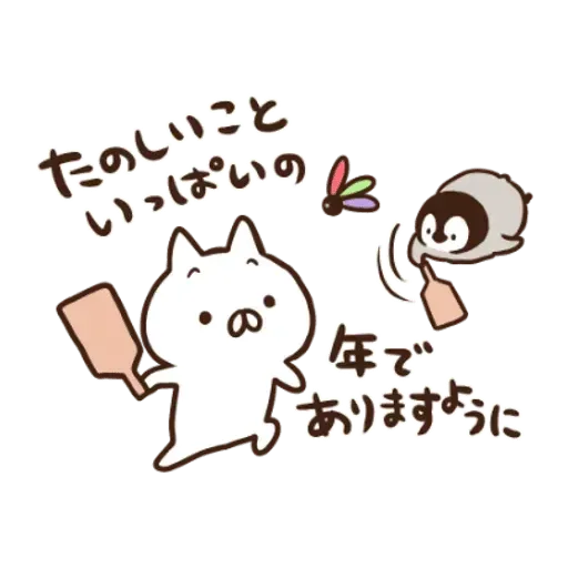 nekopen new year2019 - Sticker 13