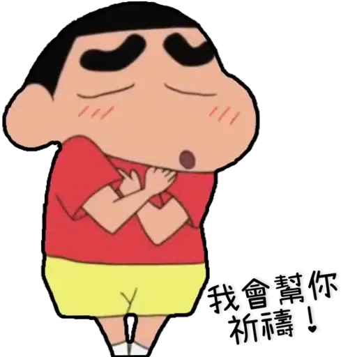 小新 Yeah Yeah Yeah - Sticker 10