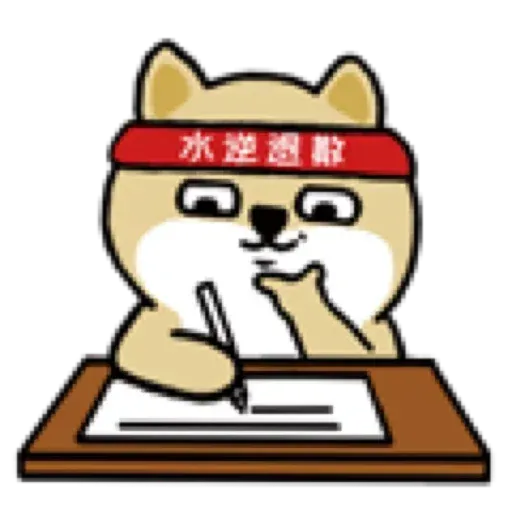 小肥柴9 - Sticker 30