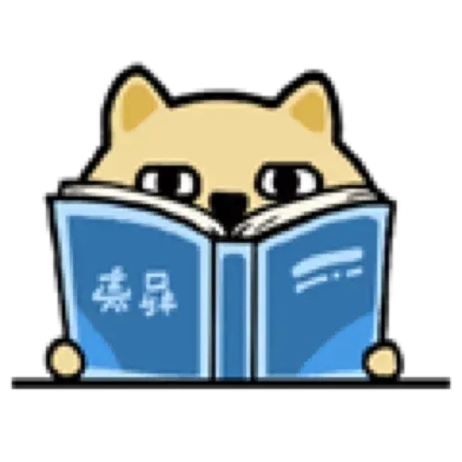 小肥柴9 - Sticker 18