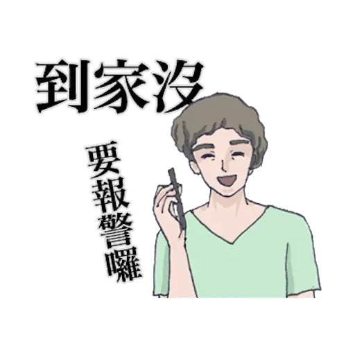 崩潰男友 - Sticker 17
