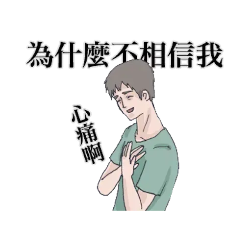 崩潰男友 - Sticker 26
