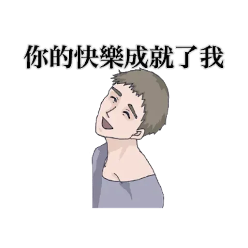 崩潰男友 - Sticker 13