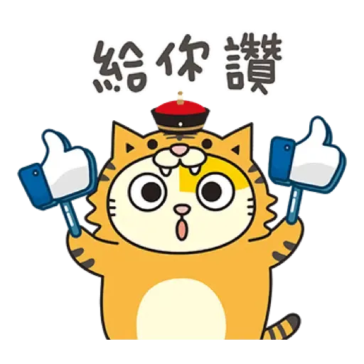 黃阿瑪的後宮生活 虎年開運篇 (新年, CNY) (1) - Sticker 11