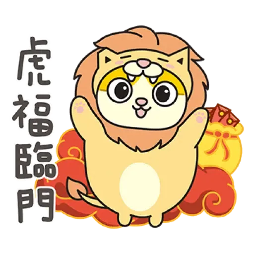 黃阿瑪的後宮生活 虎年開運篇 (新年, CNY) (1) - Sticker 17