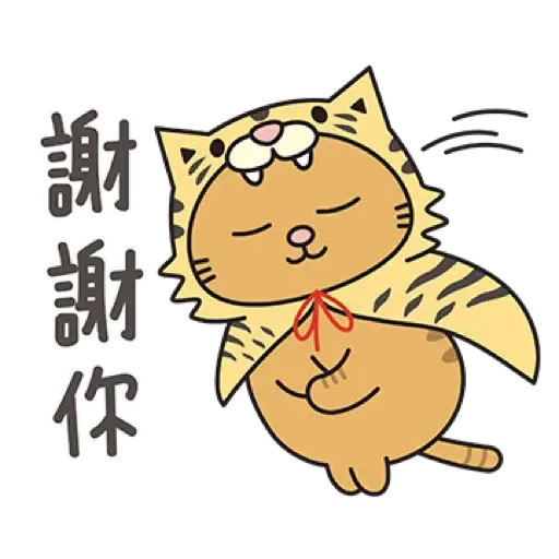 黃阿瑪的後宮生活 虎年開運篇 (新年, CNY) (1) - Sticker 14