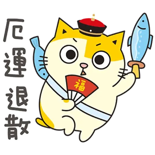 黃阿瑪的後宮生活 虎年開運篇 (新年, CNY) (1) - Sticker 9