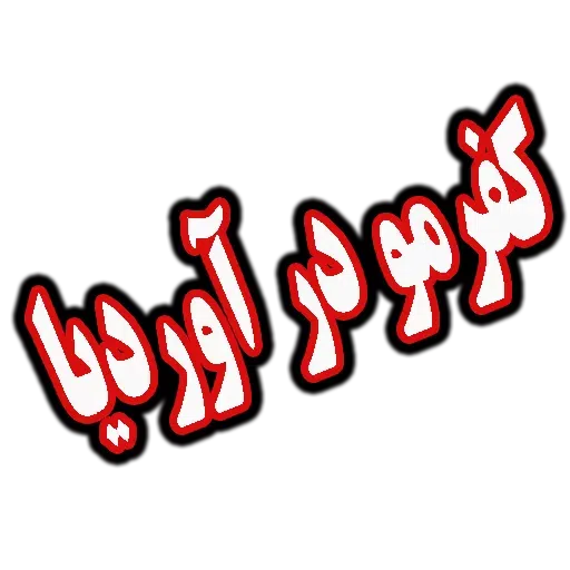چت - Sticker 9