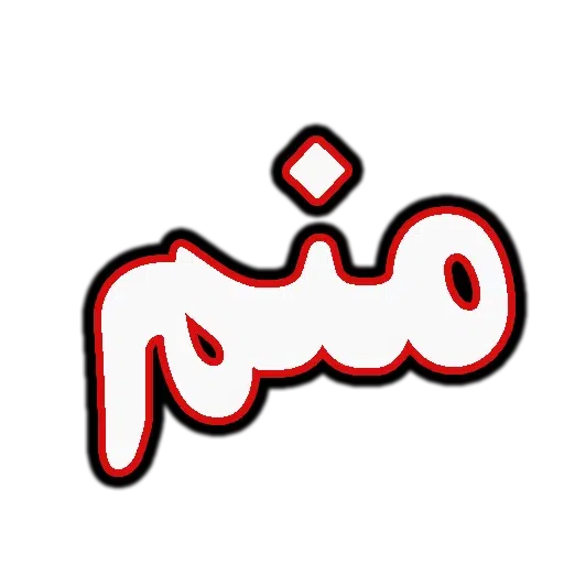 چت - Sticker 18
