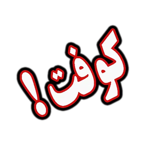 چت - Sticker 10