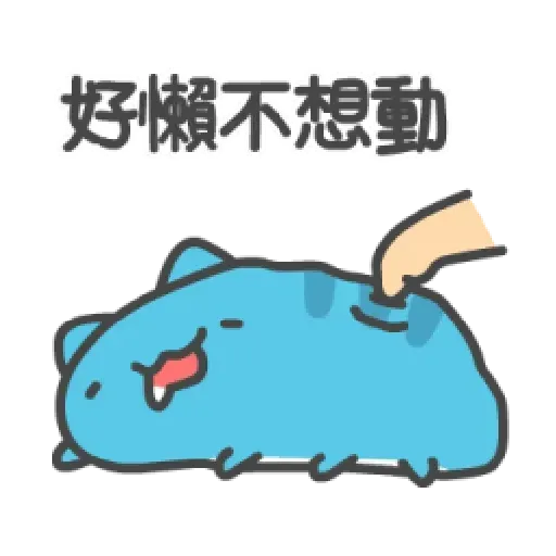 猫猫 - Sticker 9