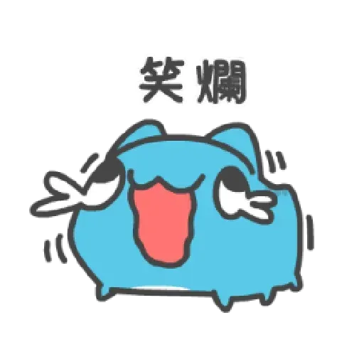 猫猫 - Sticker 11