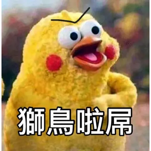 黃色小雞3 - Sticker 18
