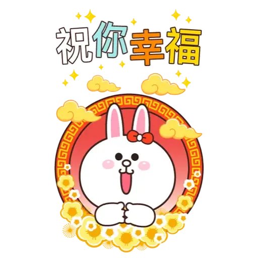 BROWN & FRIENDS SPECIAL By Boobib (TW) (新年, CNY) - Sticker 21