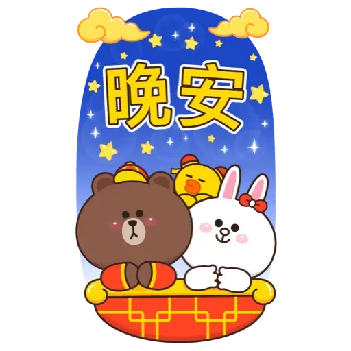 BROWN & FRIENDS SPECIAL By Boobib (TW) (新年, CNY) - Sticker 24
