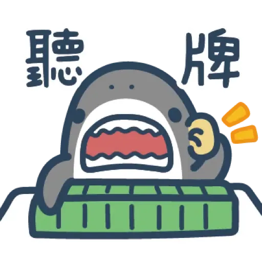 鯊魚先生 15 (新年, CNY) (1) - Sticker 13
