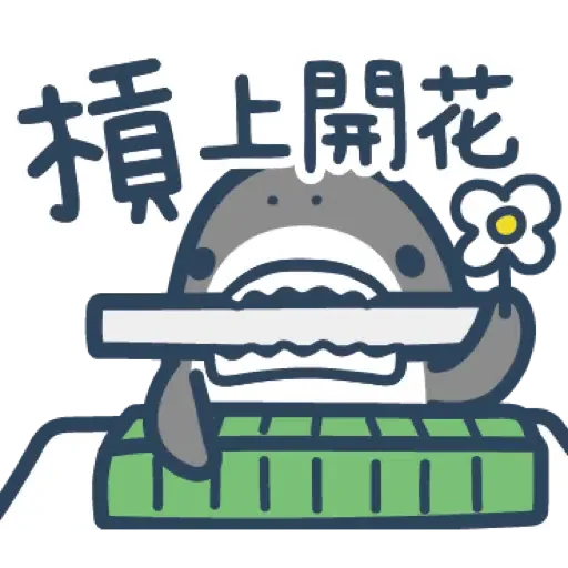 鯊魚先生 15 (新年, CNY) (1) - Sticker 20