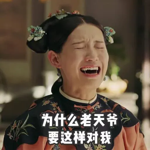 延禧攻略 - Sticker 22
