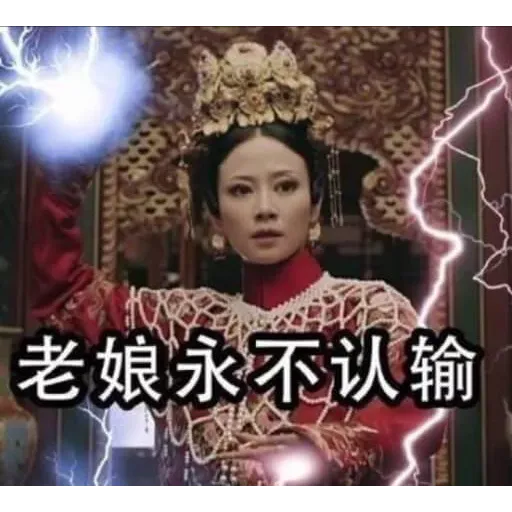 延禧攻略 - Sticker 12