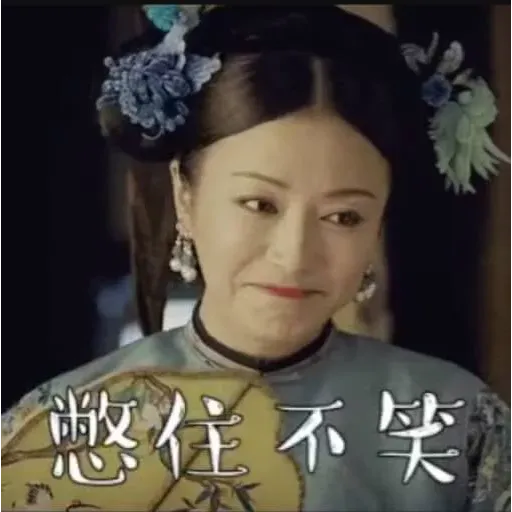 延禧攻略 - Sticker 28