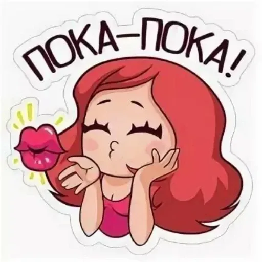 Подружки 1 - Sticker 28