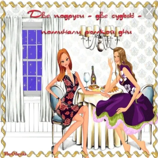 Подружки 1 - Sticker 9