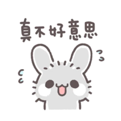 灰兔娘 - Sticker 15