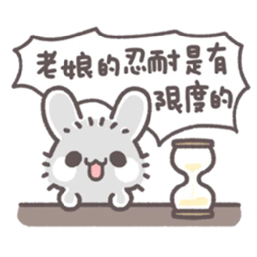 灰兔娘 - Sticker 21