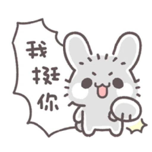 灰兔娘 - Sticker 29