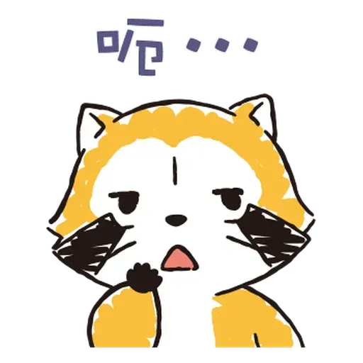 小浣熊 - Sticker 11