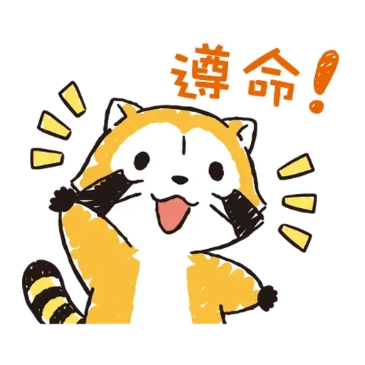 小浣熊 - Sticker 18