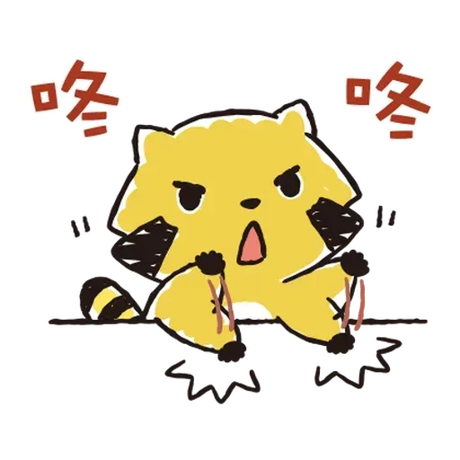 小浣熊 - Sticker 26