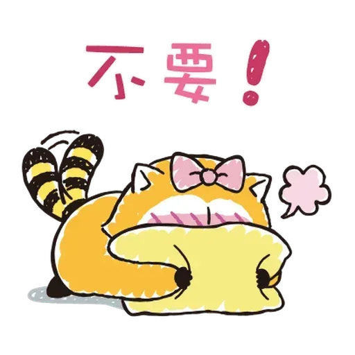 小浣熊 - Sticker 19