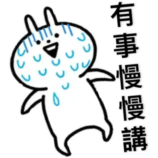 小突兔 - Sticker 13