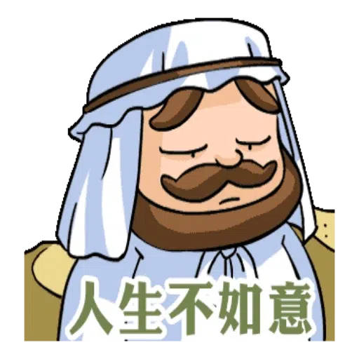 大富翁 - Sticker 21