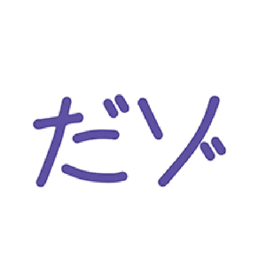 蠟筆小新表情包 - Sticker 23